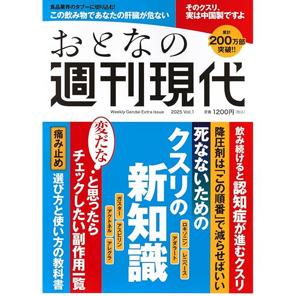週刊現代　〜17冊 Amazon.co.jp: 週刊 現代 (2025年09月29日号) : 本